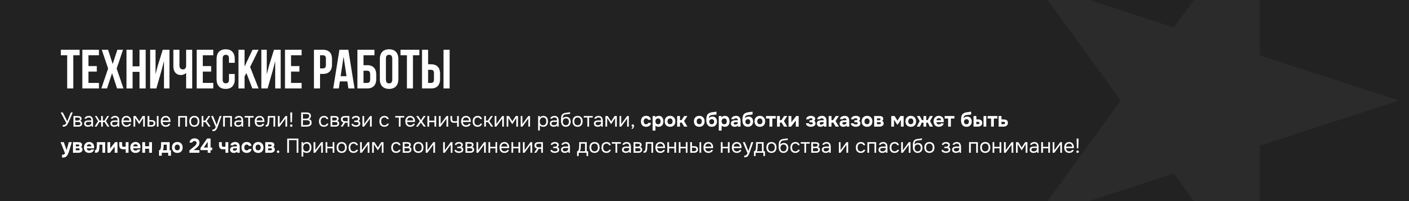 Технические работы